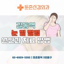 둔촌신경외과의원 이미지