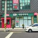 새부전약국 이미지