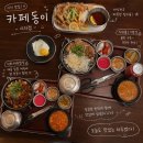 신매 | 신매 맛집 _ 카페동이 시지점 신매시장 한식 가성비 밥상 후기 + 주차정보