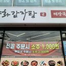 유명한감자탕 이미지