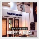 아이젠트리평택점 이미지