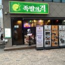족발의격