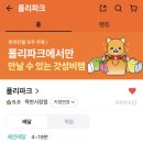 폴리파크 목련시장점 이미지