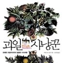 과일사냥꾼