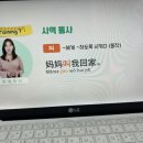 1분 말하기 중국어 트레이닝 2 (1) 이미지