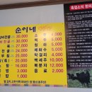 순이네 염소요리 이미지