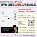 전주는 어떻게 도서관도시가 되었나? 강연회 이미지