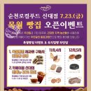 순천로컬푸드카페이음신대점
