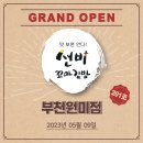 선비꼬마김밥 부천원미점 네이버블로그