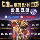 도미노피자상도점 이미지