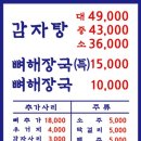 서부청기와감자탕 연신내점