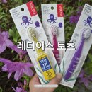자연유아어린이집 | 아기 칫솔 부드러운 래디어스 토츠 사용 후기 유아 칫솔 어린이집준비물