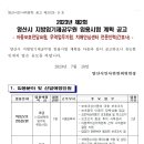 2023년 제2회 양산시지방임기제공무원 임용시험 계획 공고 이미지