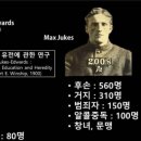 맥스 쥬크(Max Juke) & 조나단 에드워즈 (Jonathan Edwards)의 후손들 이미지