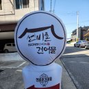 선비촌 참기름ㆍ건어물 이미지