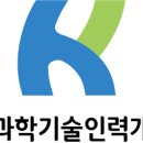 국가과학기술인력개발원