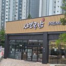 와우로15번길 | 화성 맛집 샤브샤브 무한리필 봉담 샤브공감 평일 방문 후기
