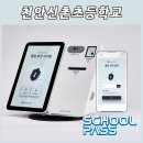 천안신촌초등학교 이미지