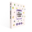 쉽고 재미있게 배우는 스마트폰 이미지