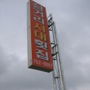 삼거리횟집 이미지