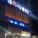 1.2.3횟집 이미지