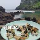 제주 성산일출봉 해산물 맛집 해녀의집 후기｜성산일출봉 뷰 맛집에서 즐긴 자연산 해산물