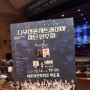 더 부산콘서트 콰이어 창단 연주회 Daum카페
