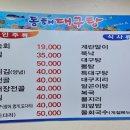 동해복국대구탕 이미지