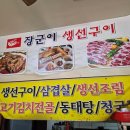 장군이생선구이