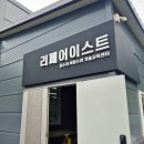 리페어이스트