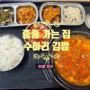 수하리김밥창동 - 도봉구 도봉로104길 103 | 수하리김밥창동