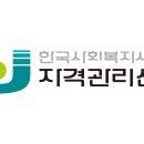 사회복지사2급 자격증 신청 하는 방법 이미지