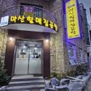 마산할매집곰탕 | 마산할매집곰탕 거제 장평점 내장탕 한그릇 했어요