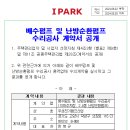 배수펌프 및 난방순환펌프 수리공사 계약서 공개 이미지