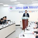 2024년 11월 1주차 구리시 정례 기자브리핑 개최 이미지