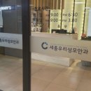 새롬안과의원 | [세종 라섹 가격·검안비 전격 비교] 서울삼성안과 vs 세종우리성모안과 (아벨리노 검사 필수일까?)