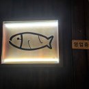 대구 감삼동 초밥맛집 어기스시 내돈내산 후기