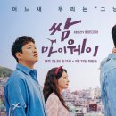 마이웨이 KBS