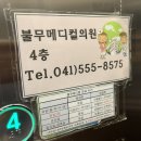 불당메디칼의원 이미지