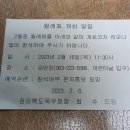 2월 전라북도목우회 월례회 ( 2. 16 금양정) 이미지