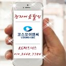 (주)코스모이앤씨