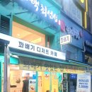 꽈백최선생 이미지