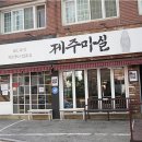 제주산돼지