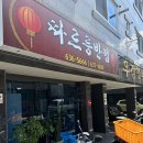따르릉반점