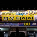 깜장타이어 이미지