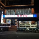 노산공원1(서금매립지) | 삼천포 횟집 복원횟집에서 바다를 보며 먹는 모듬회