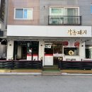 감동고기