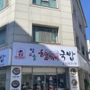 빛고을형제국밥 (서신점)