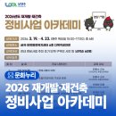 금곡양정행정복지센터 6층 | 2026년도 『상상 THE 이상 재개발·재건축 정비사업 아카데미』 참여자 모집