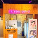 인천상회 - 송파구 양재대로 932 | 인천상회